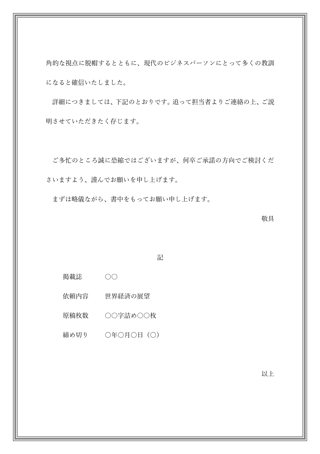 無料テンプレート テンプレ・その他 寄稿文の執筆依頼