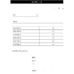 無料テンプレート テンプレ・その他 不動産