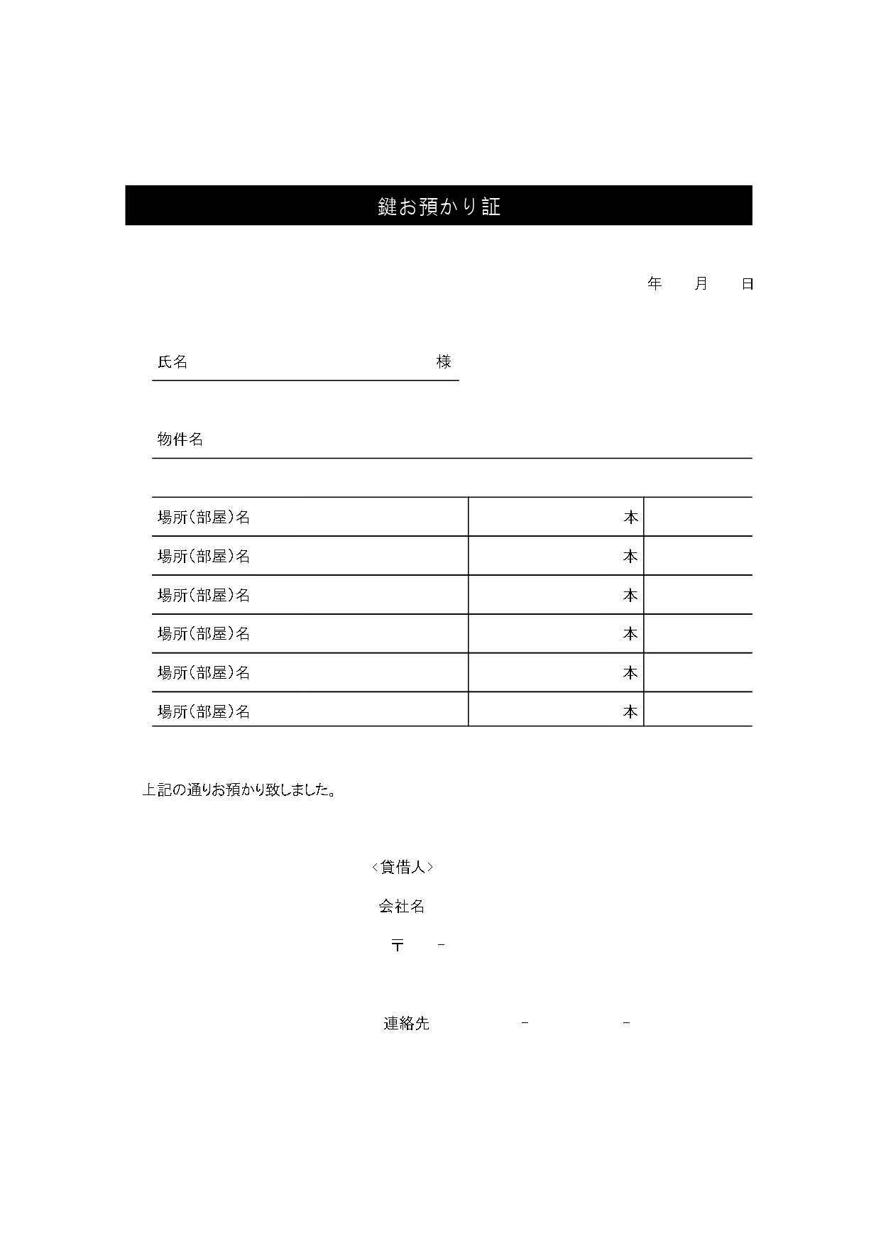 無料テンプレート テンプレ・その他 不動産