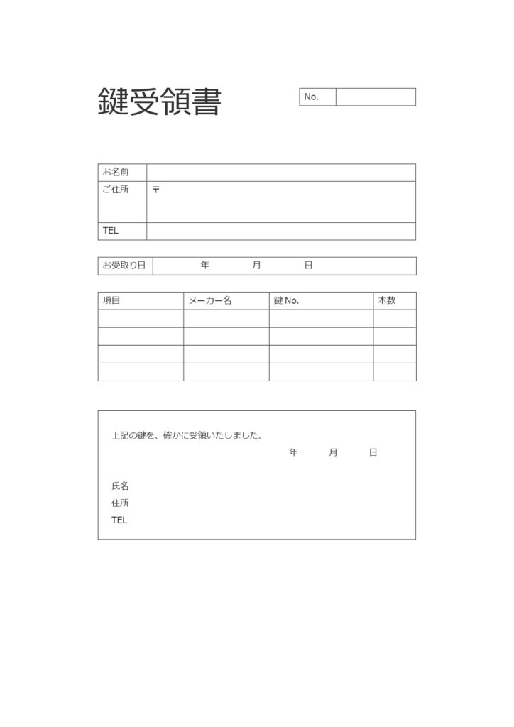 貸し借りや受け取りに使える！鍵
