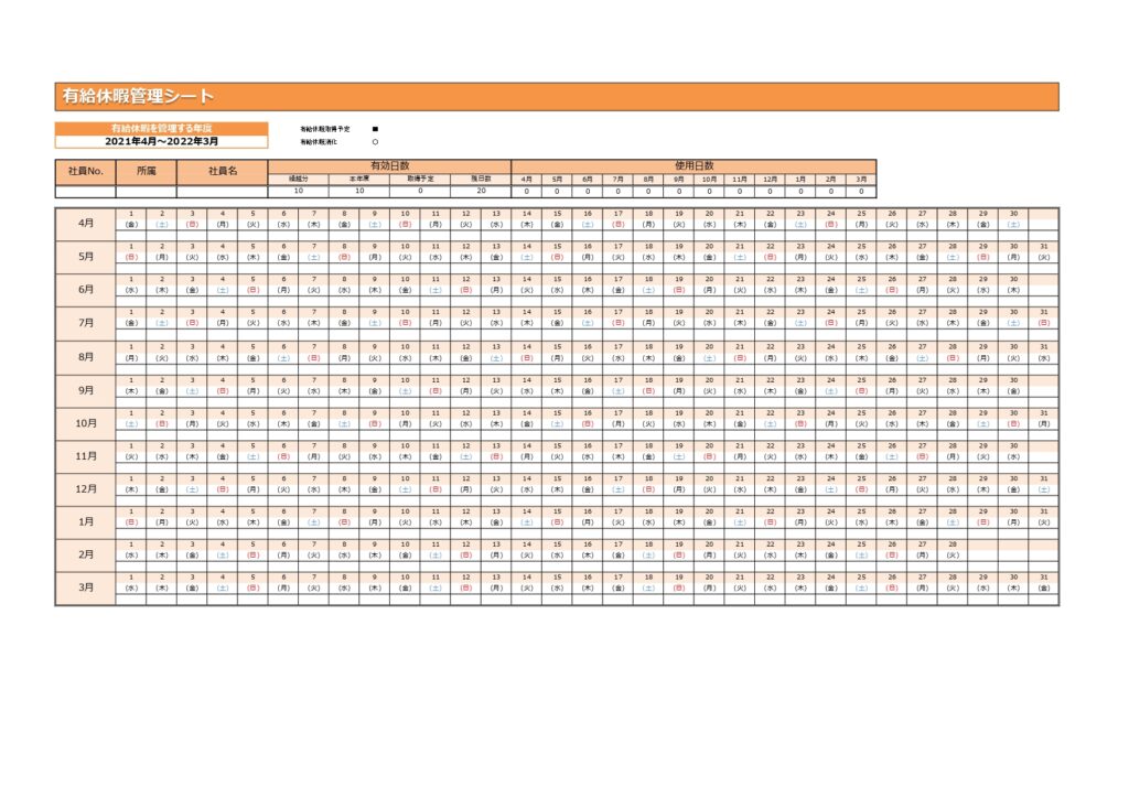 個人の年間有給休暇管理シート☆