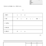 無料テンプレート 申請書 休日出勤