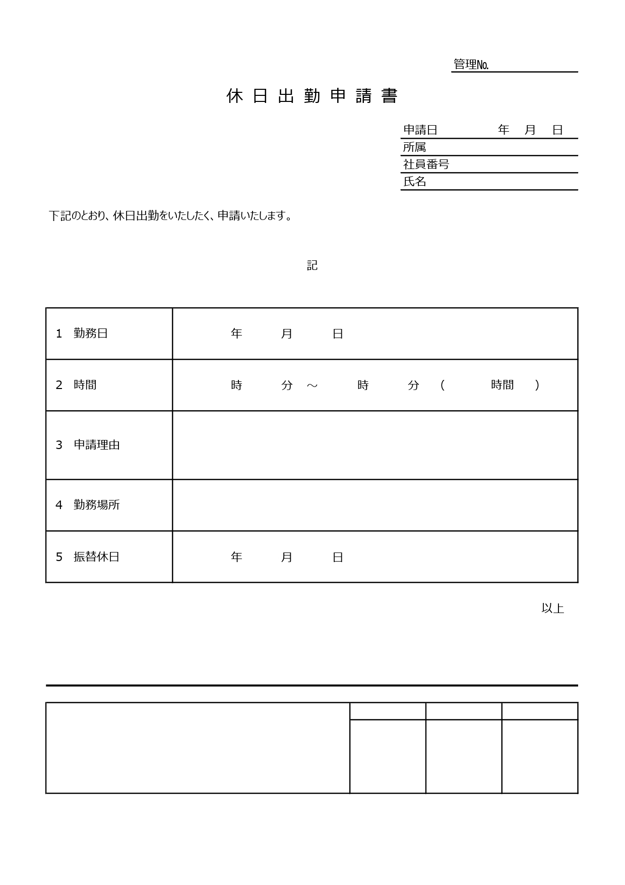 無料テンプレート 申請書 休日出勤