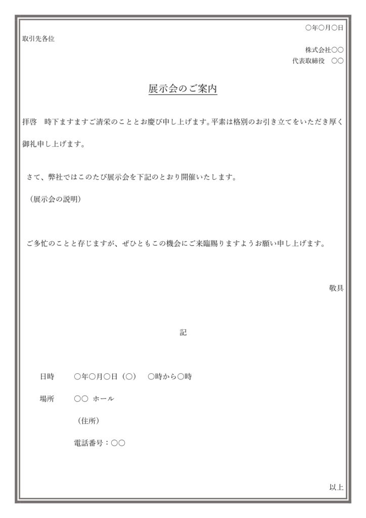 凡庸性が高い展示会の案内状（W