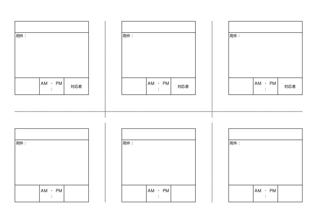 作り方が簡単なシンプル伝言メモ