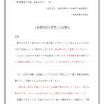 寄稿文の執筆依頼・初めてでも簡単！例文サンプル・見本ありのワードの文章テンプレートとなります。簡単に編集出来るワードに文章が入っているので、執筆依頼を行う用途に