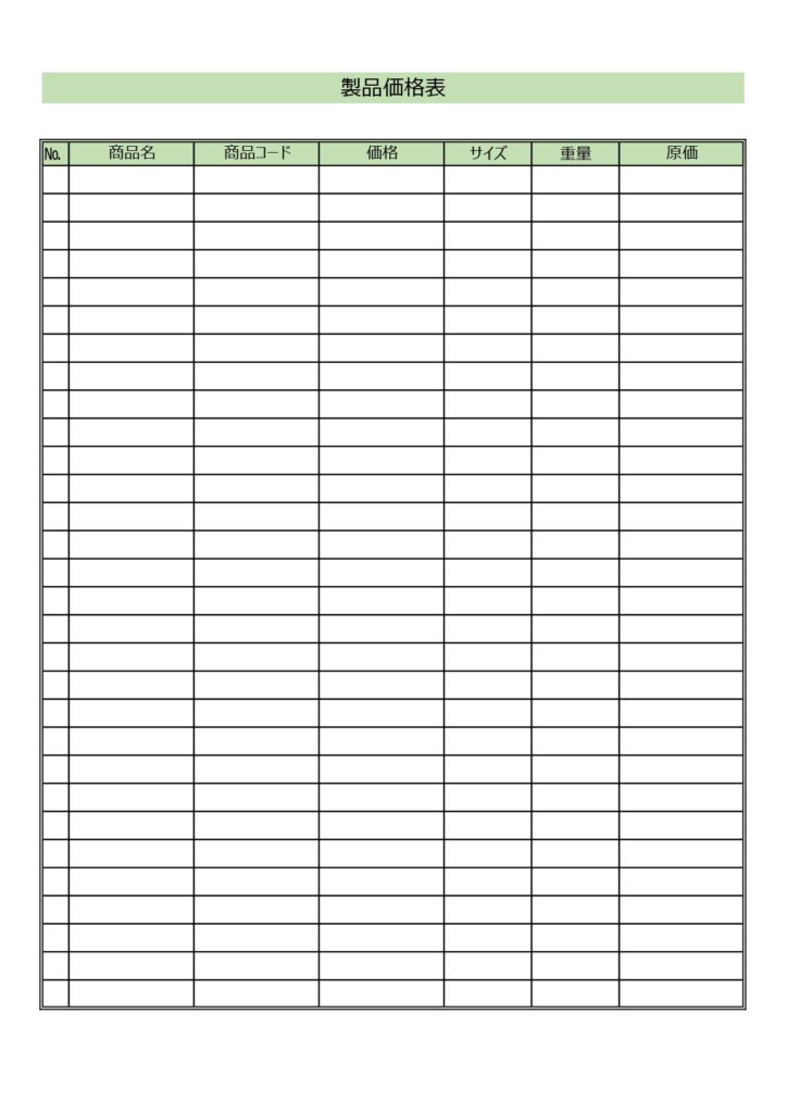 製品価格表（見本・記入例）シン