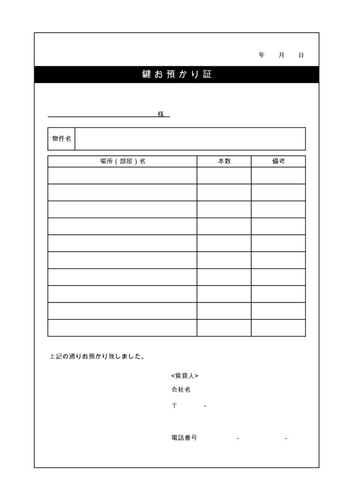 不動産・賃貸で使える鍵の預かり