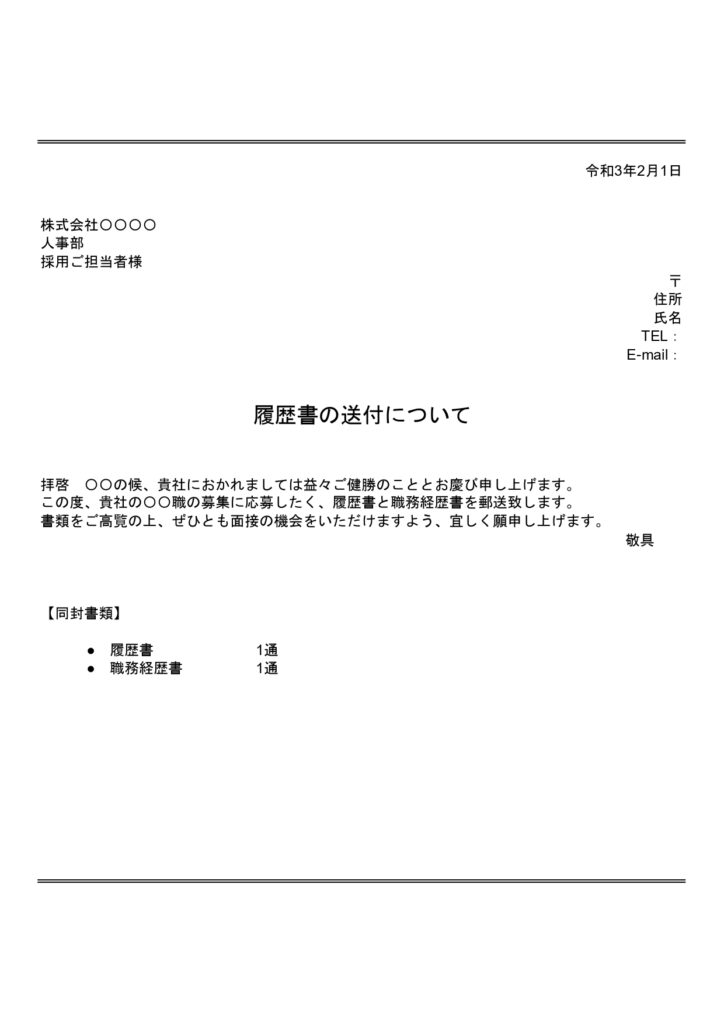 就職活動に使える！シンプルな例