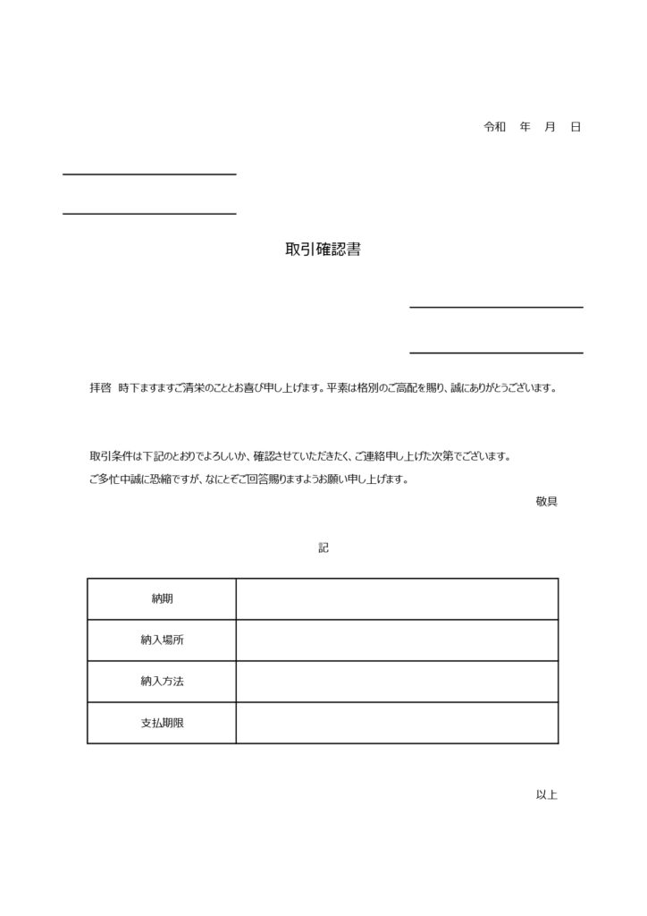 取引確認書（書き方が簡単なエク