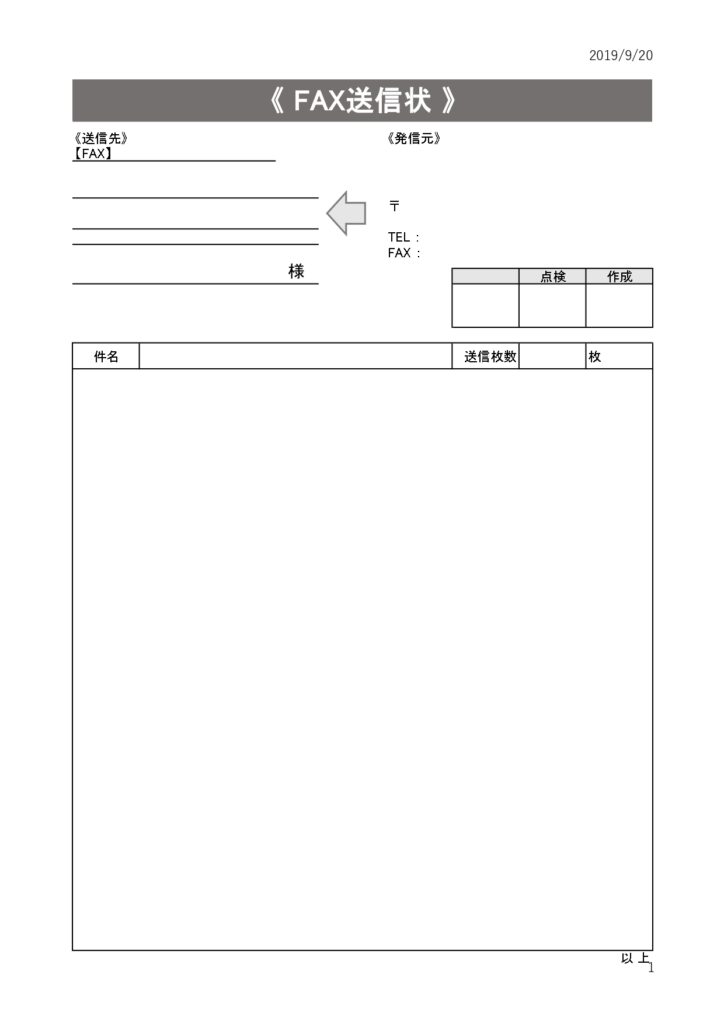 シンプルなFAX送付状のテンプ