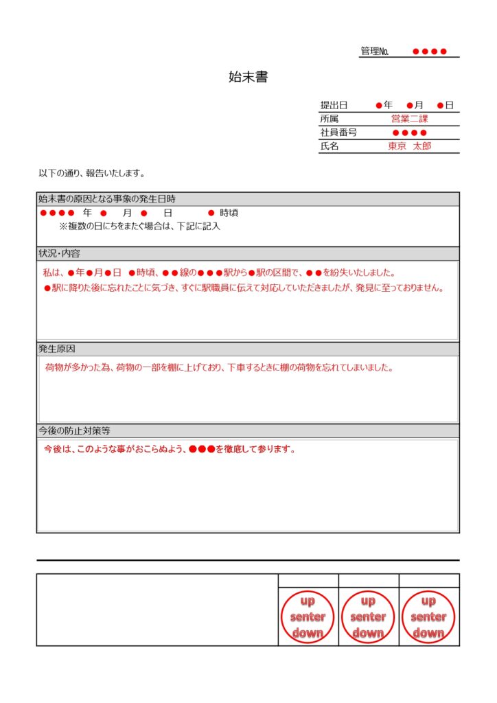 破損・損失・物損事故などに使え