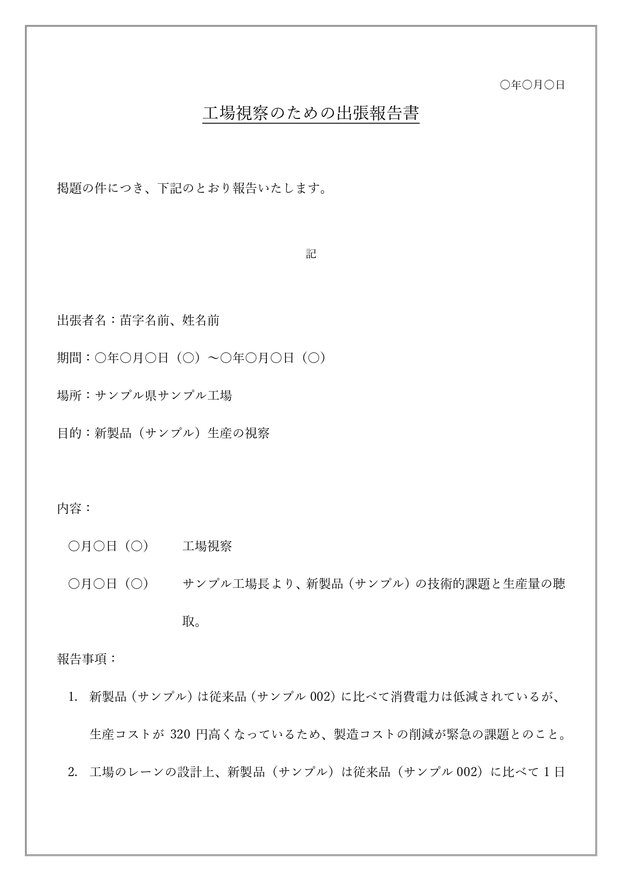 無料テンプレート 報告書 仕事