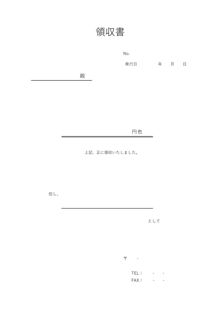 内容明細がなしの簡易的な領収書