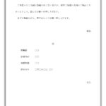 無料テンプレート テンプレ・その他 お願い