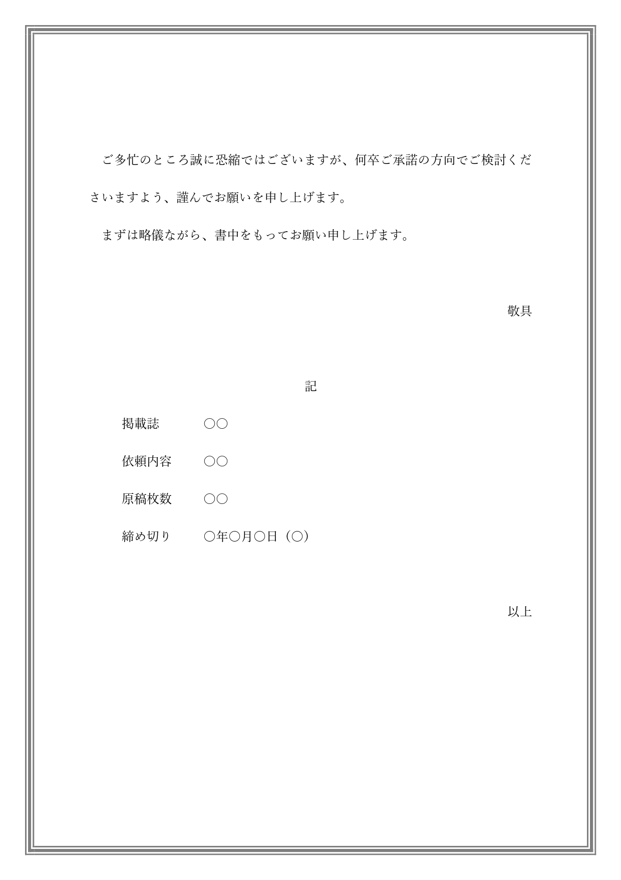 無料テンプレート テンプレ・その他 お願い