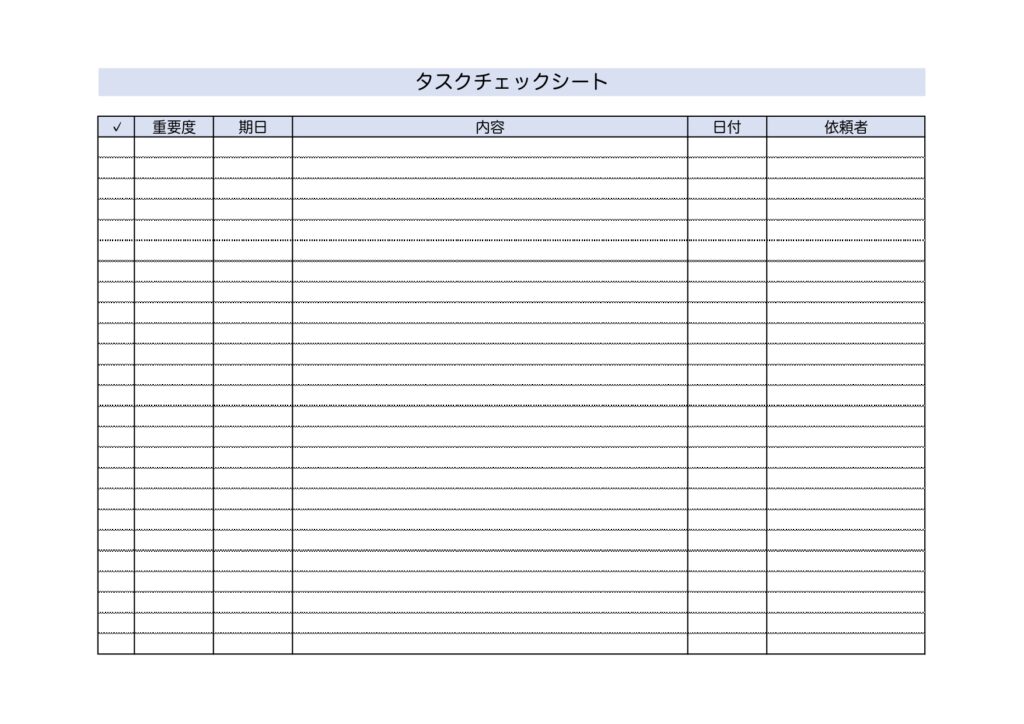 作り方が簡単なシンプルなタスク