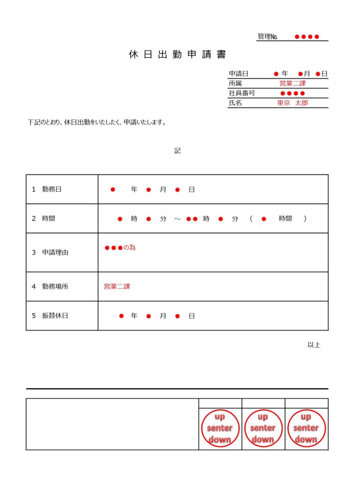 休日出勤申請書「Excel・W