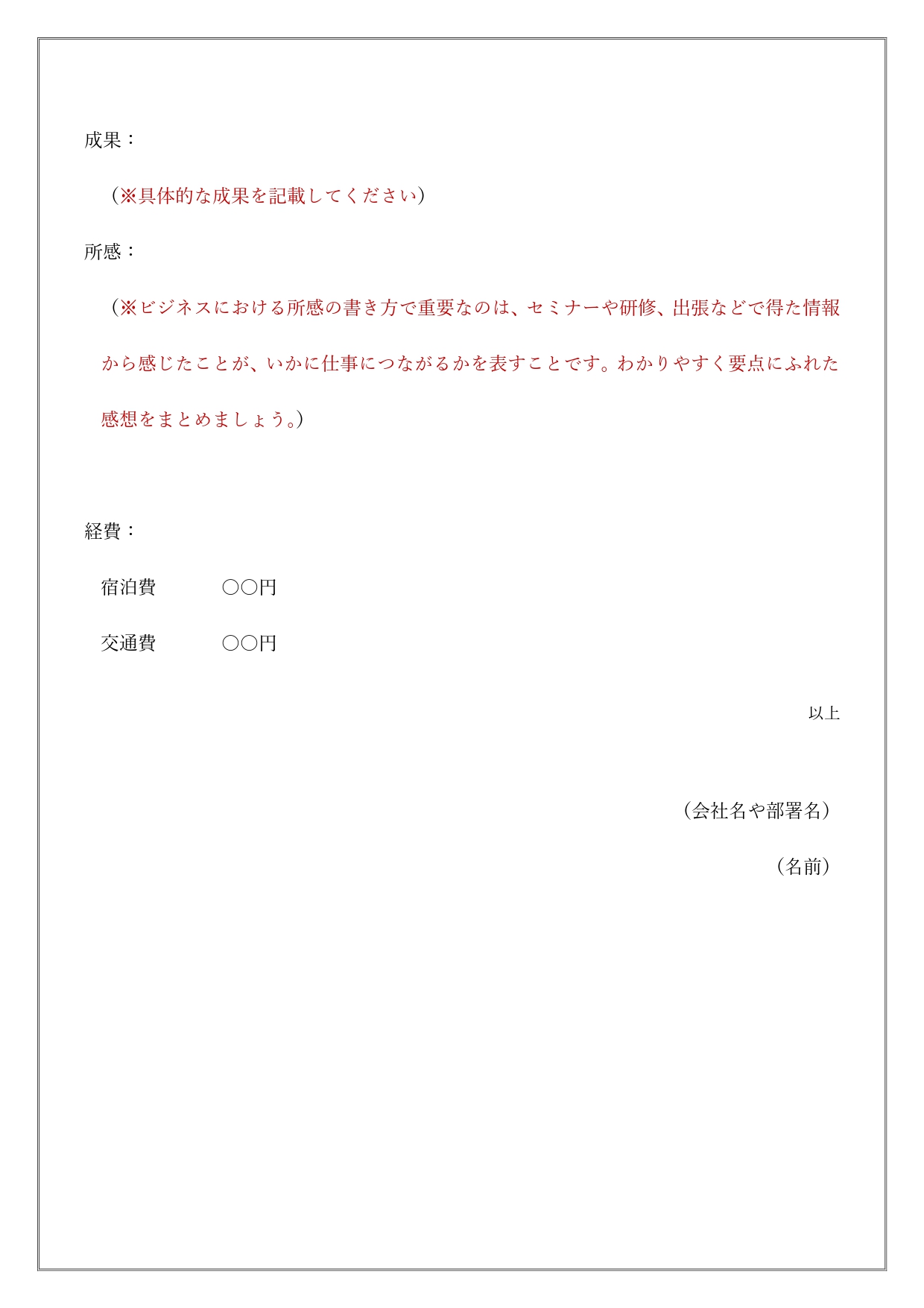 無料テンプレート 報告書 ビジネス