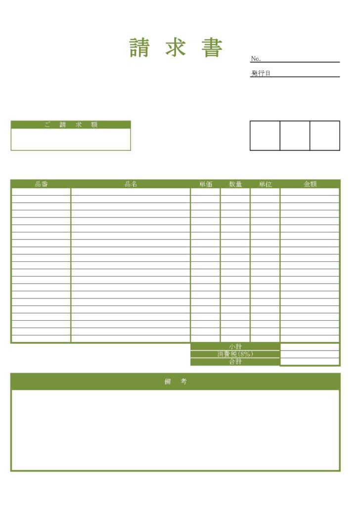 請求書（人気のグリーンデザイン