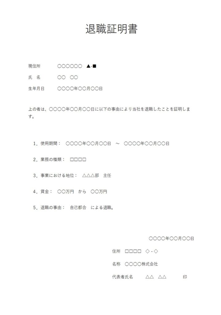 文書形式の退職証明書☆基本的な