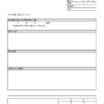 無料テンプレート 始末書 損失
