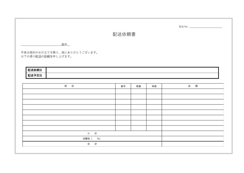 倉庫からの商品移動・配送「Ex