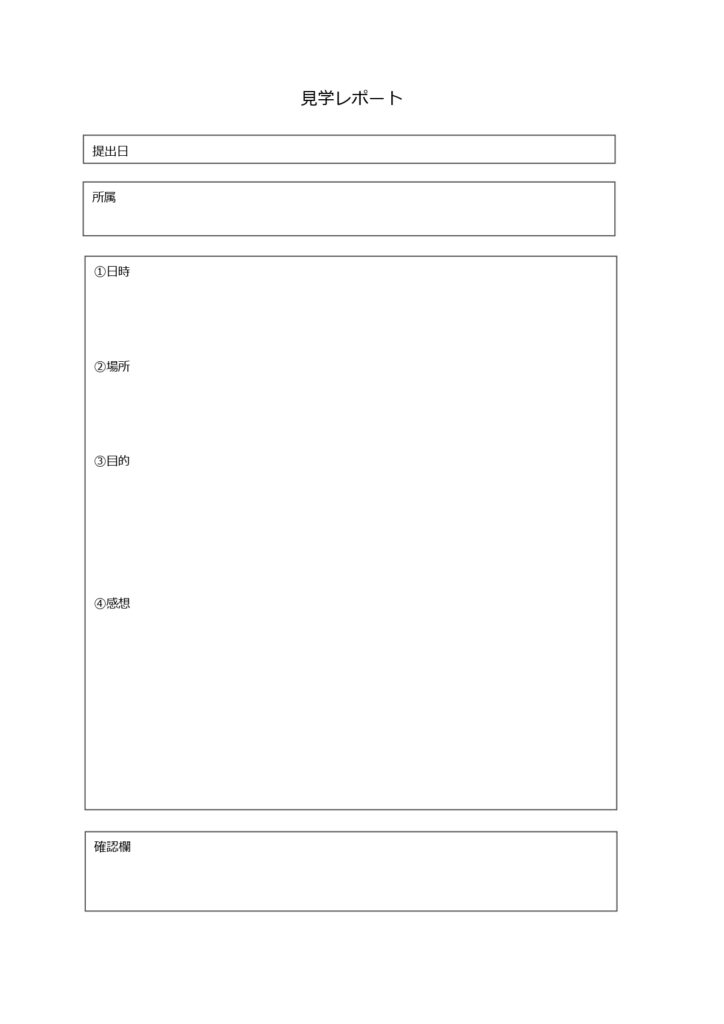 シンプルな枠ありで見やすい見学