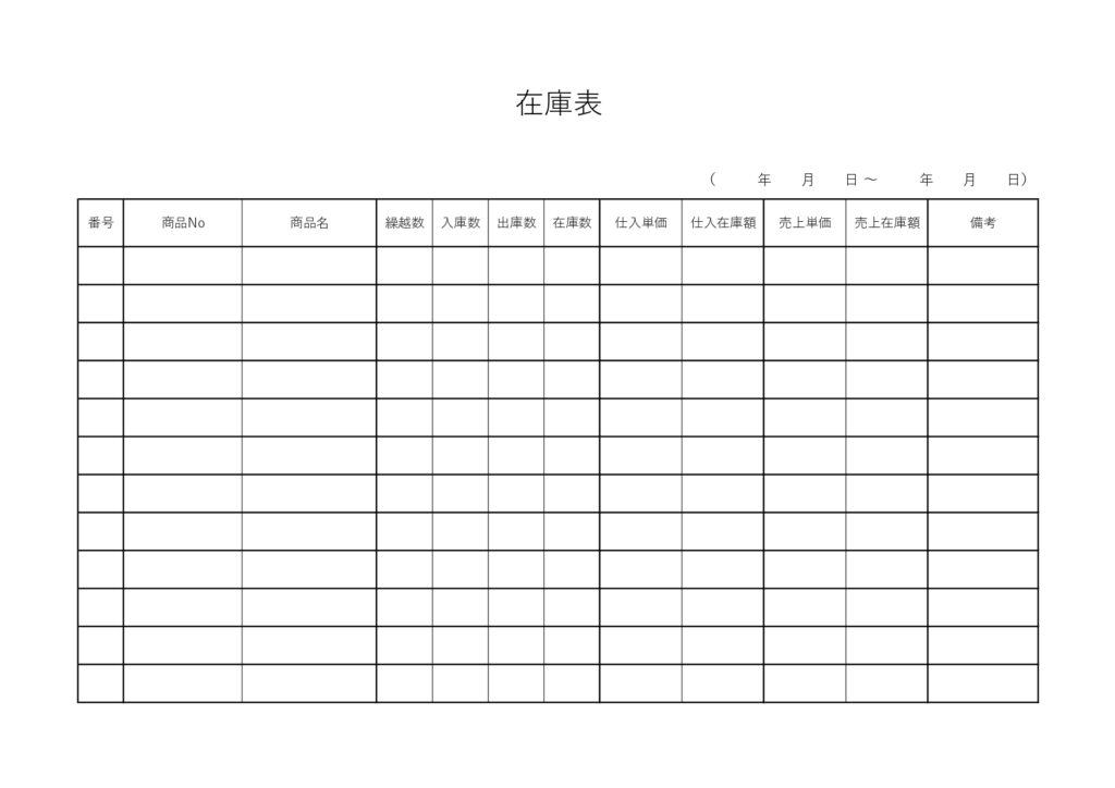 個人販売に最適なシンプルな在庫