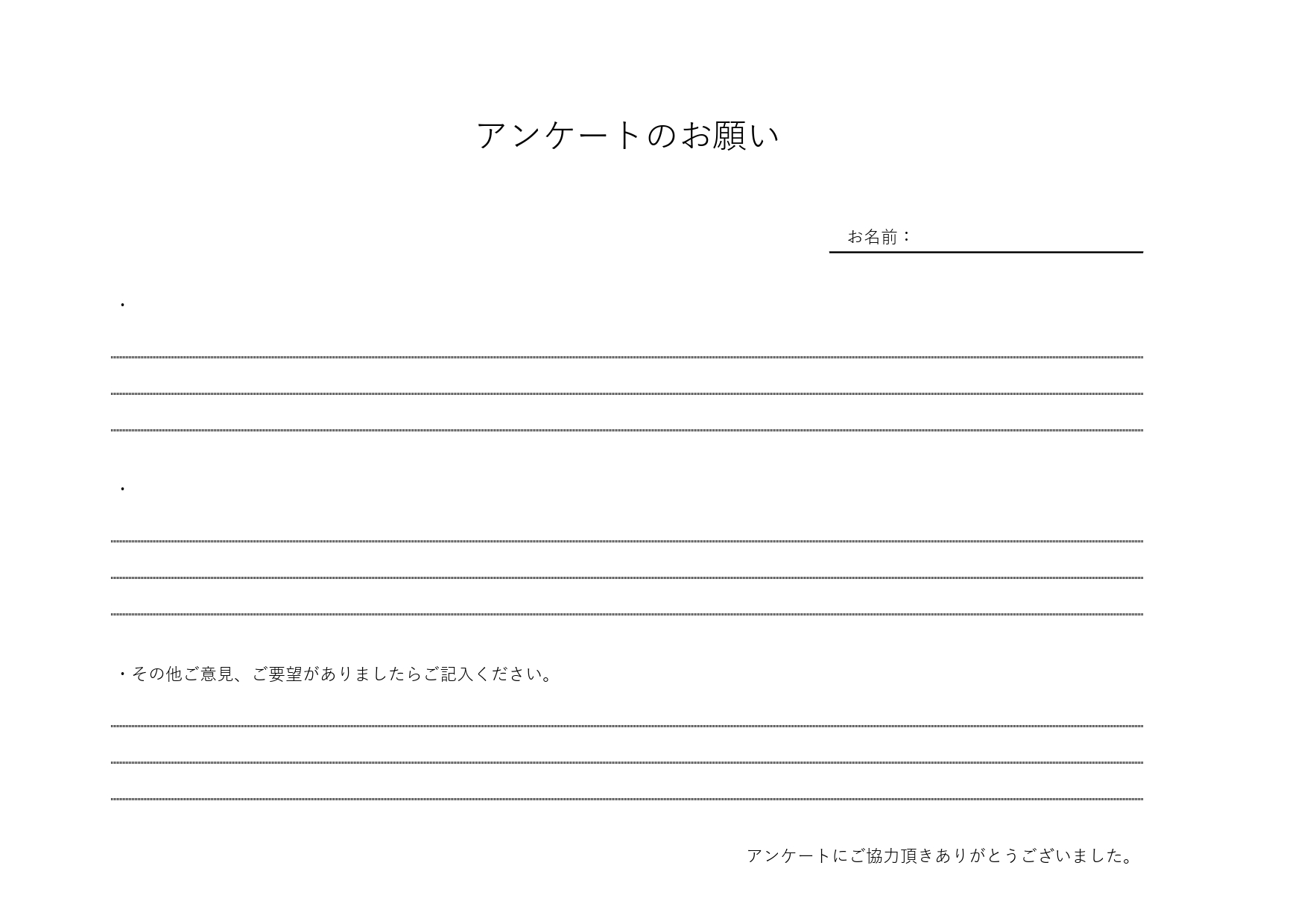 A4横型アンケートフォーム☆罫