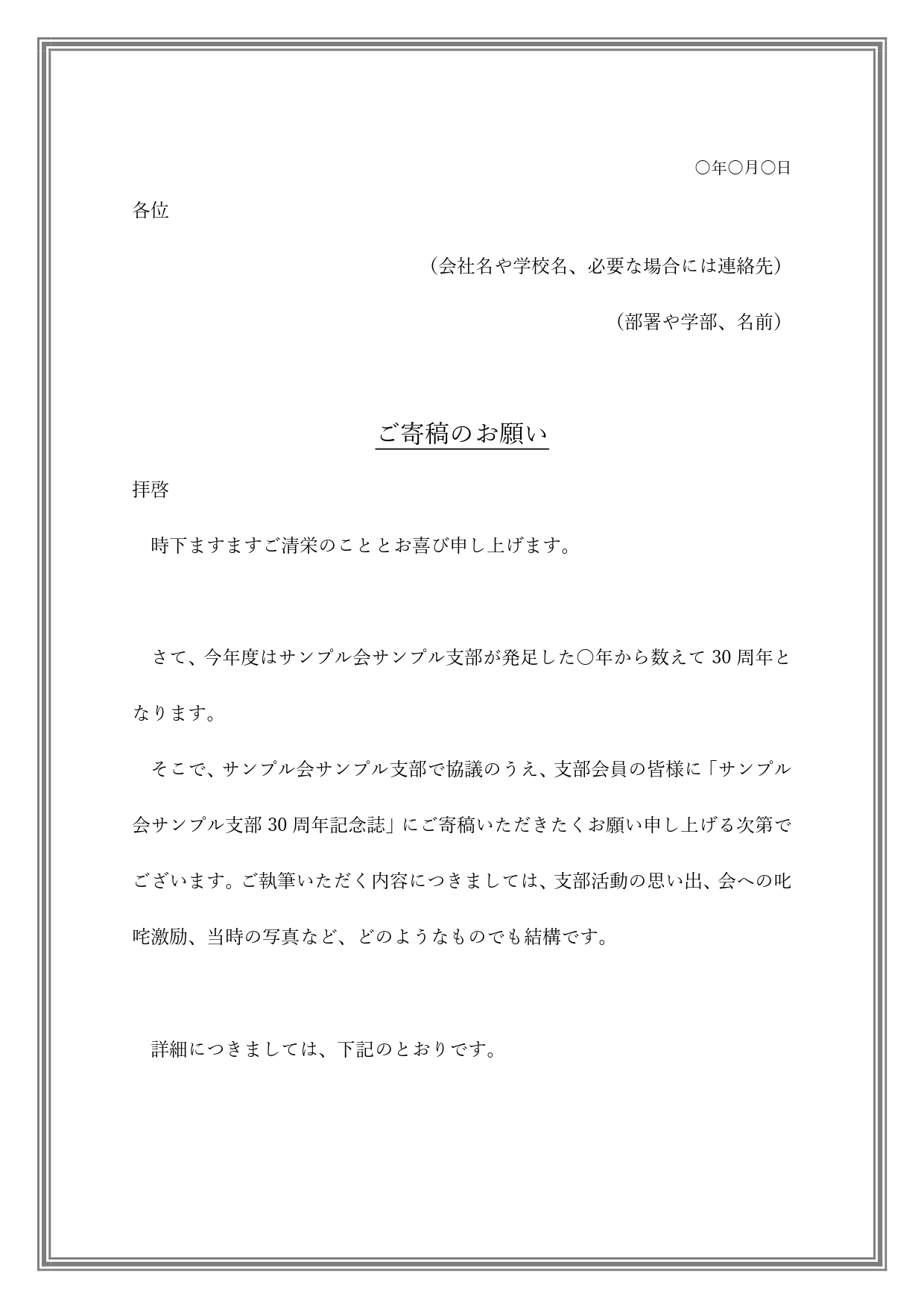 無料テンプレート テンプレ・その他 寄稿文