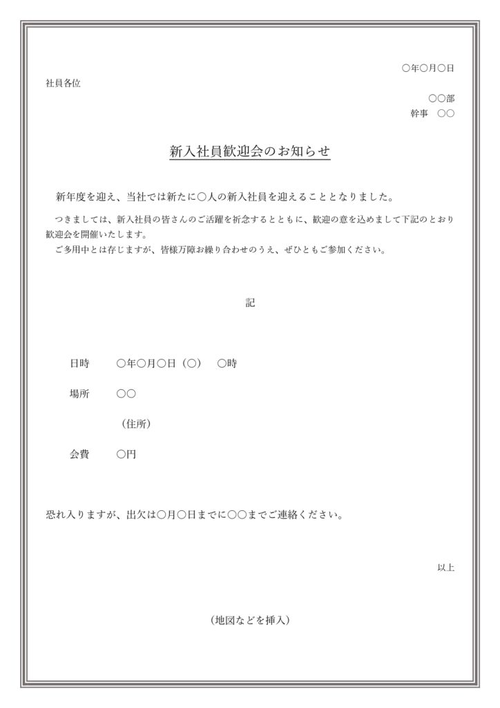 文例・見本ありのビジネス文章・