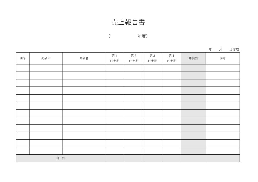 A4横向き☆商品毎に四半期の売