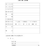 無料テンプレート 証明書 会社