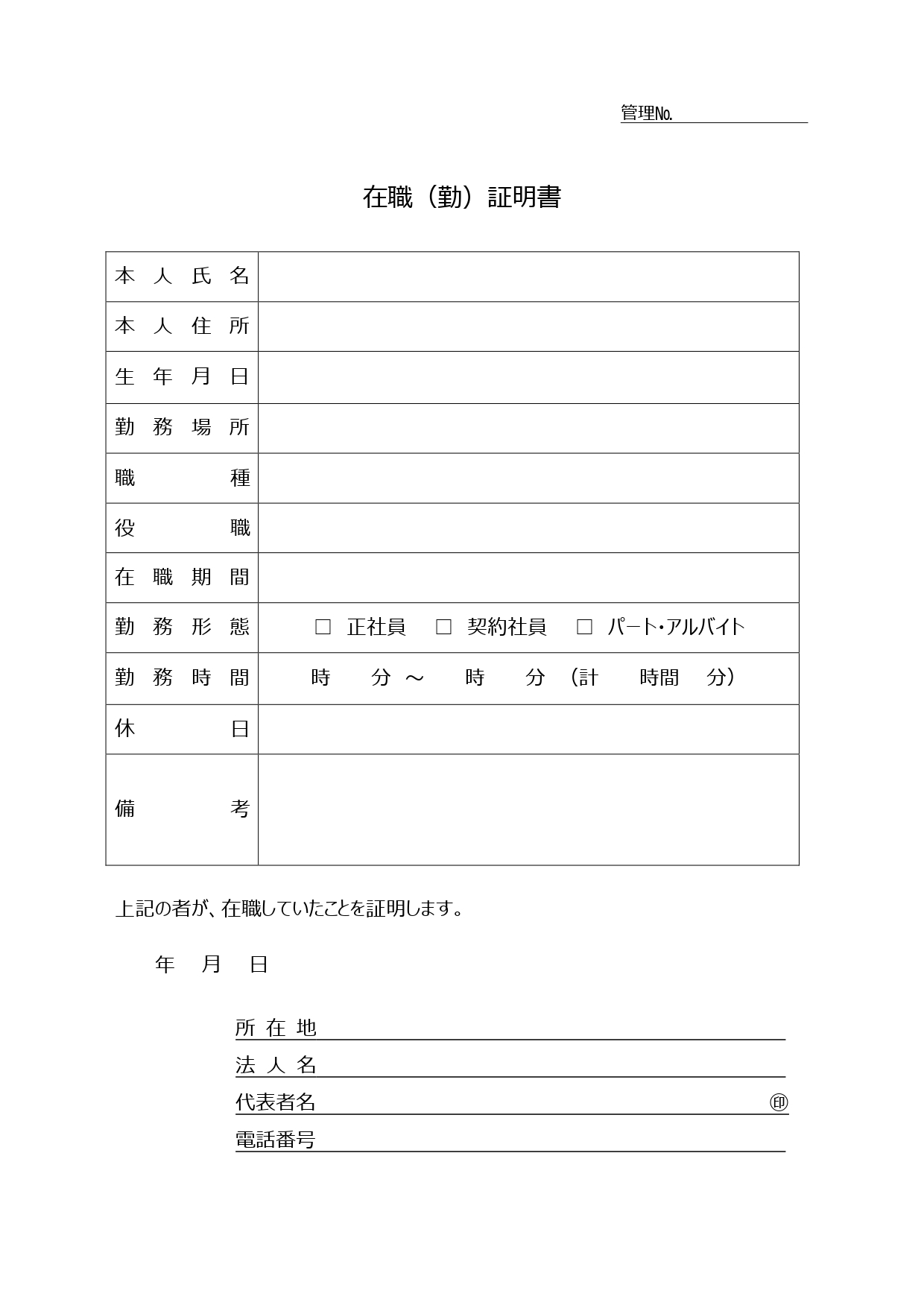 無料テンプレート 証明書 会社