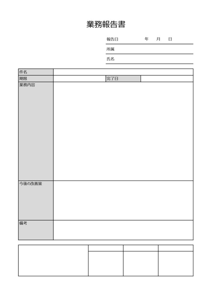業務報告書・記入例（日報・週報
