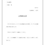 無料テンプレート テンプレ・その他 人事異動内示書