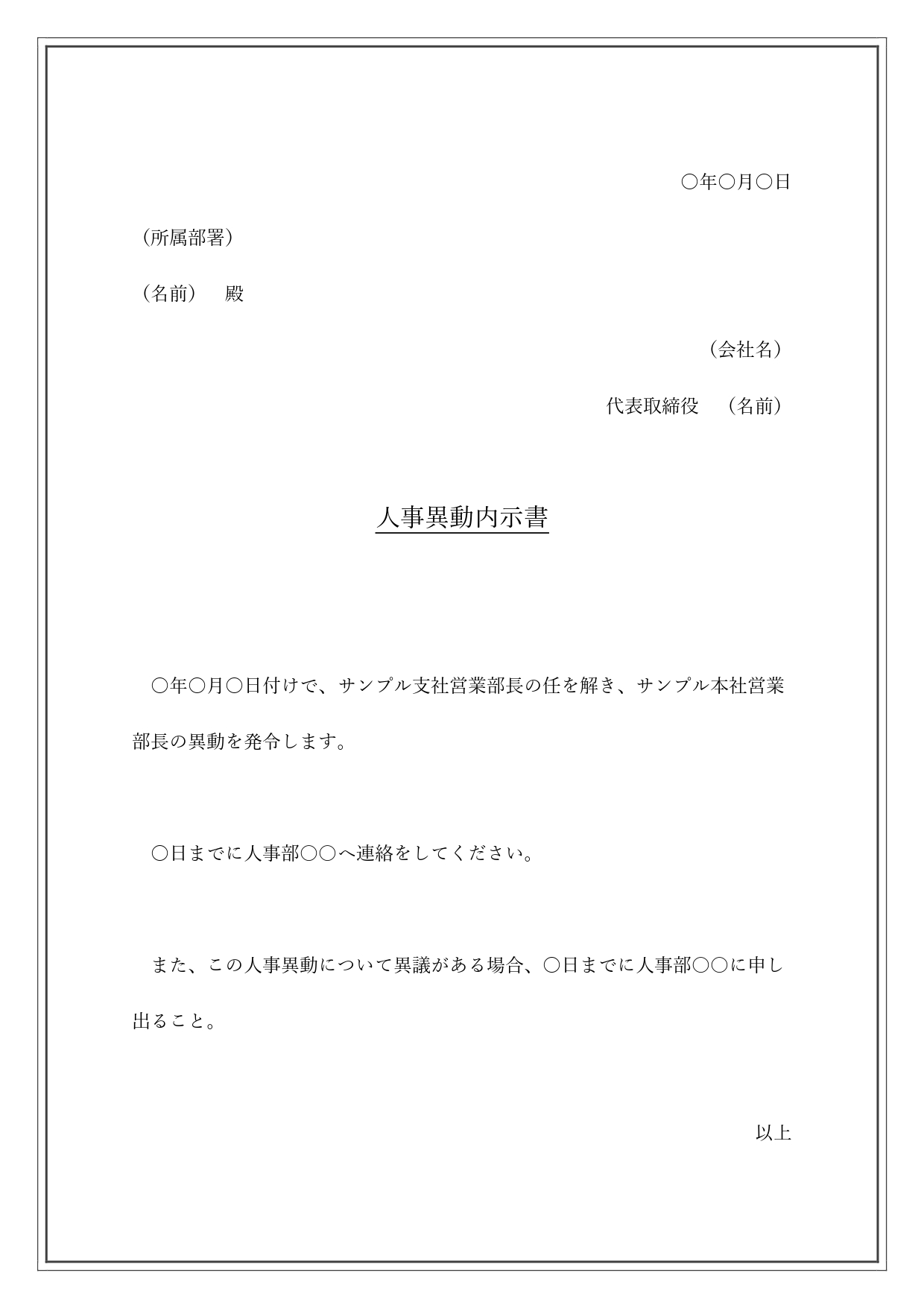 無料テンプレート テンプレ・その他 人事異動内示書
