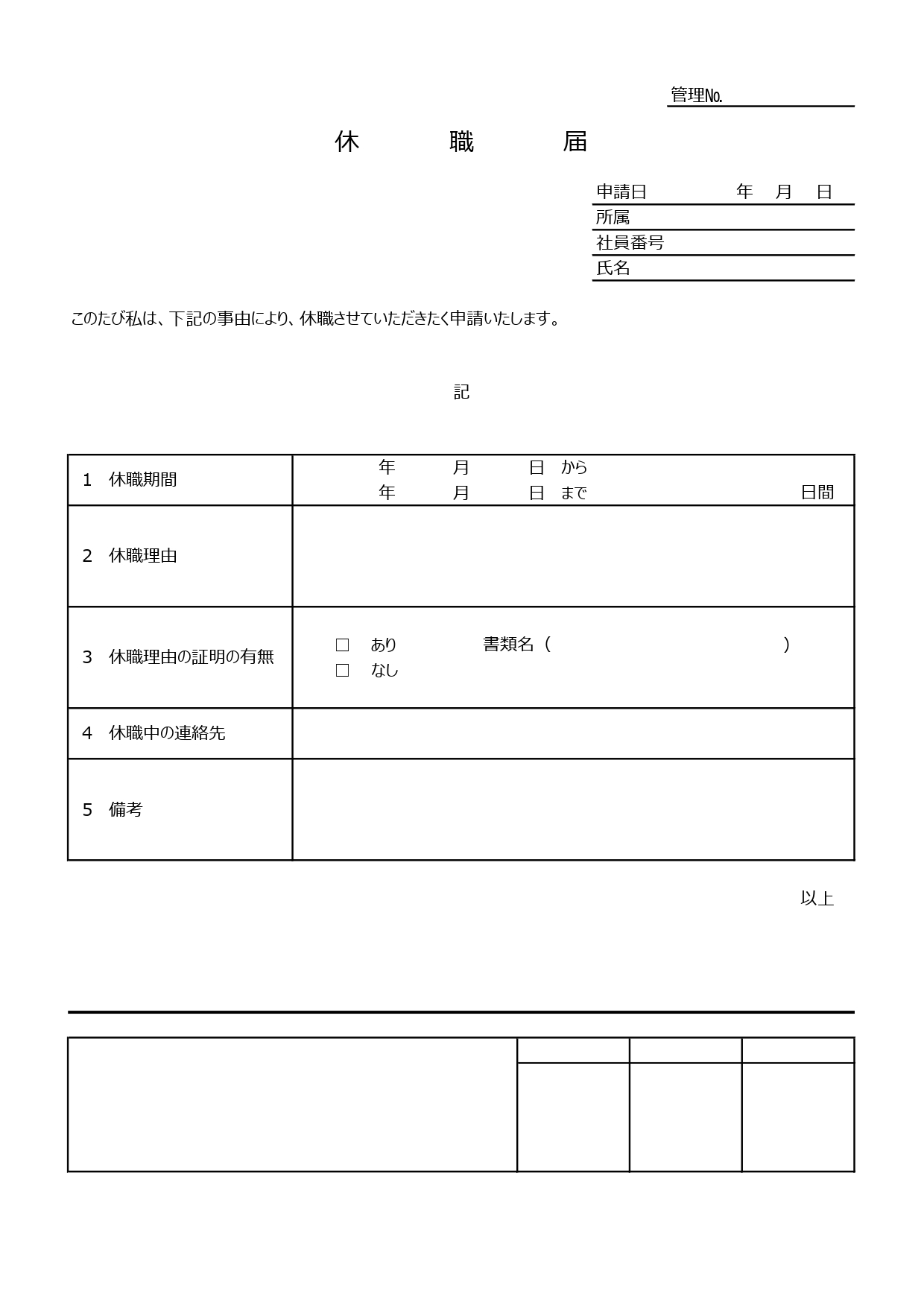 無料テンプレート テンプレ・その他 休職届