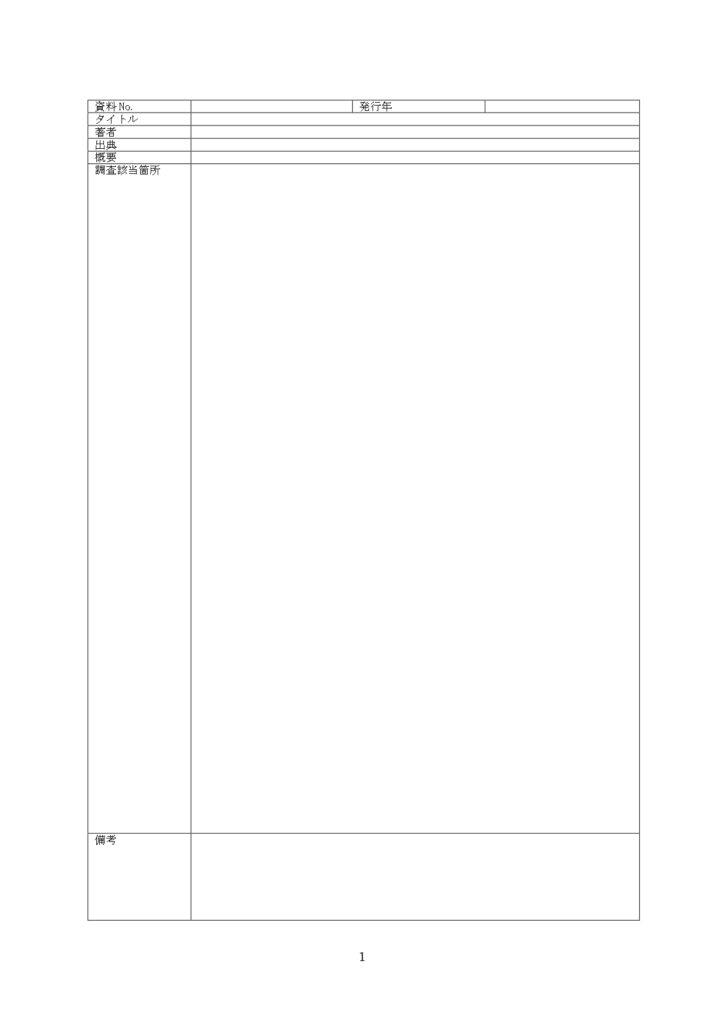 概要報告書「調査資料」シンプル