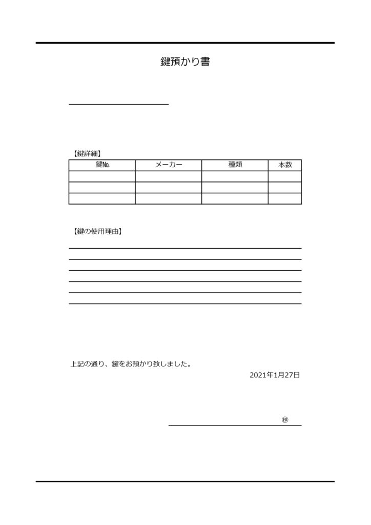 賃貸借契約・建物の清掃「Exc