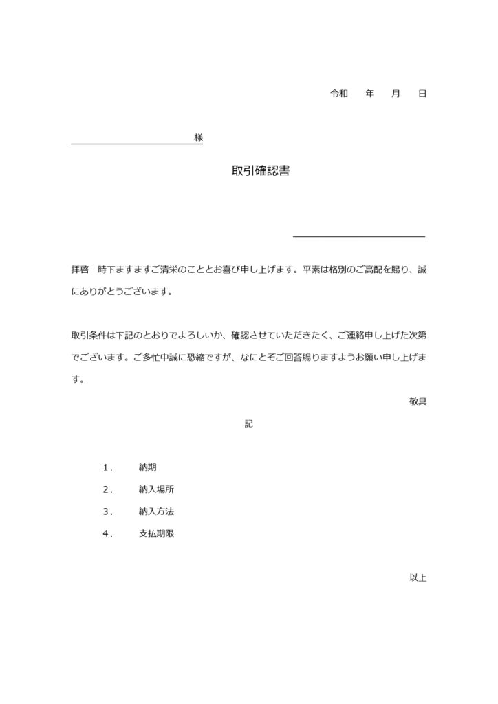 初取引に安心◎取引条件を双方で