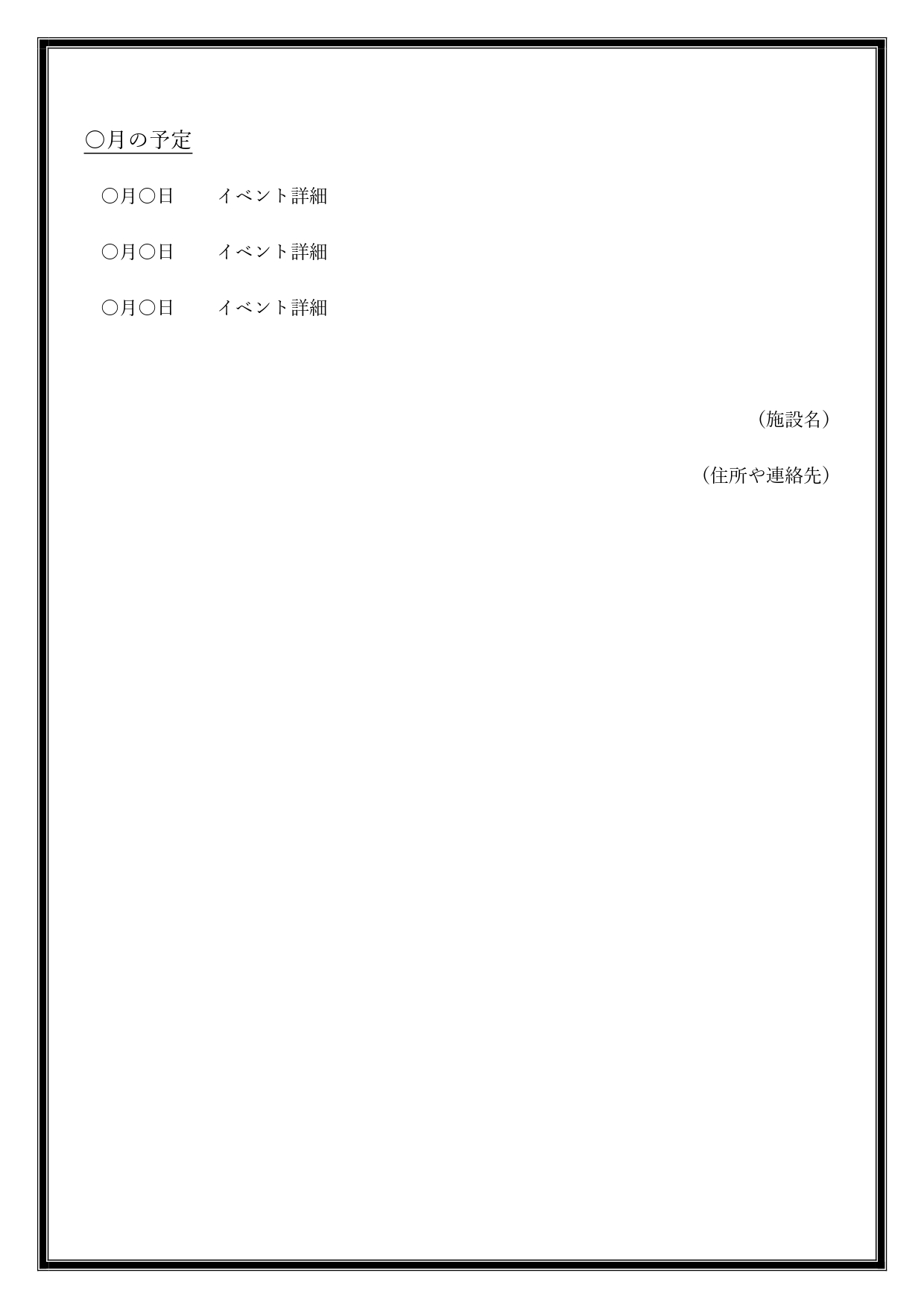 無料テンプレート テンプレ・その他 お便り