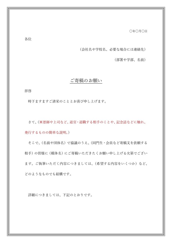 凡庸性が高い寄稿文依頼状の文例
