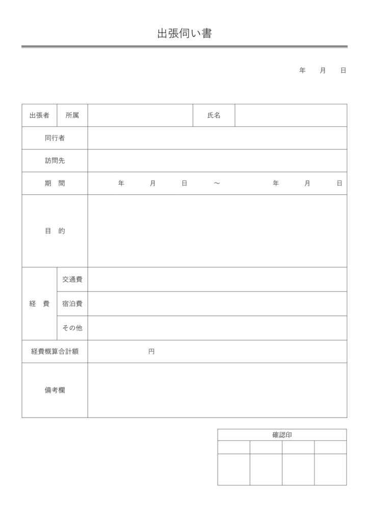 表形式がシンプルで見やすい「出