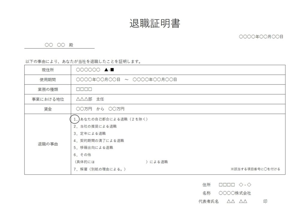 A4横書き退職証明書◎スタンダ