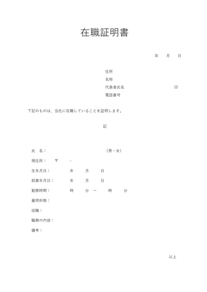 縦型＆横書きタイプの在職証明書
