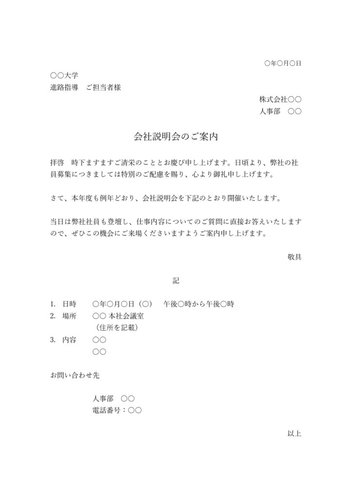 例文あり・作成が簡単！新卒者向