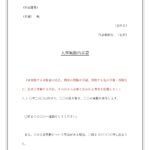 内定承諾書（新卒・転職・中途採用）縦型の横書きの記入例＆文例ありのシンプルなフォーマットをダウンロード 人事異動の内示書（例文ありで書き方が簡単なフォーマット）