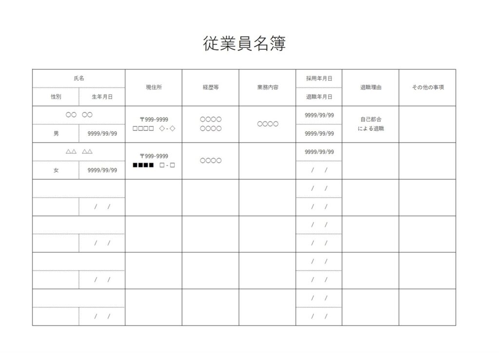 A4・6人で見やすい従業員名簿